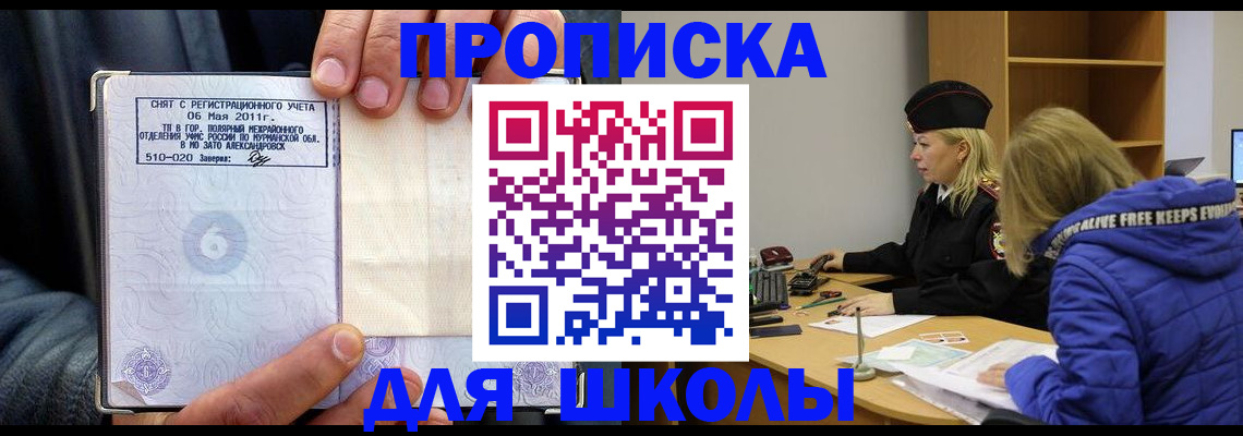 купить прописку в Бердске