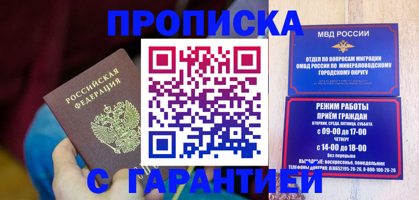 прописка гарантия в Бердске