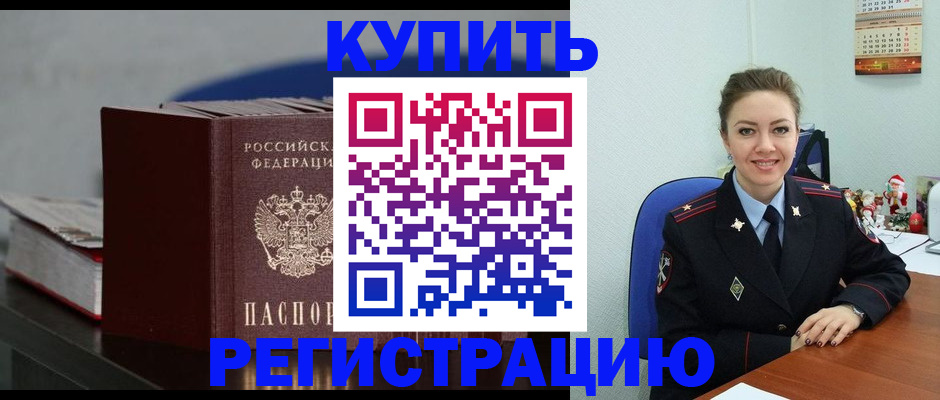 где прописаться в Бердске